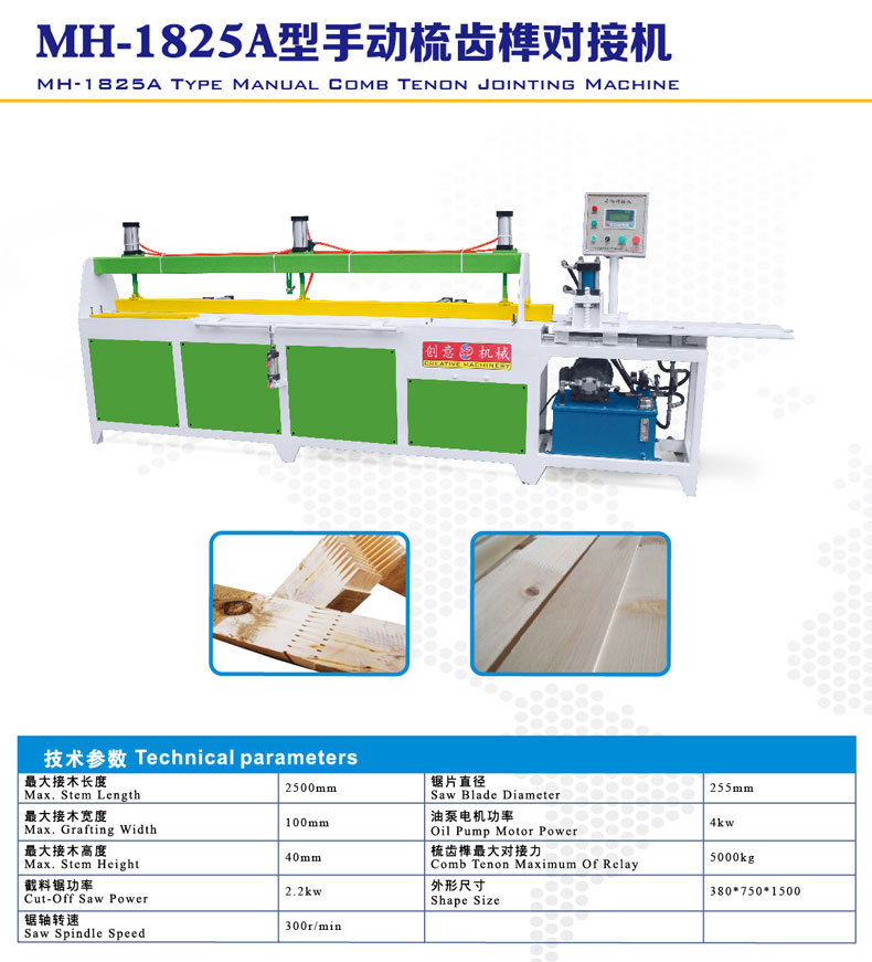 半自動梳齒對接機接木機特點有什么特點