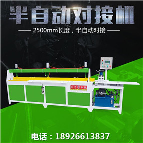 方木對接機價格