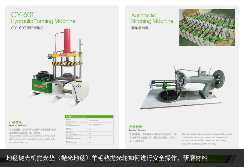 地毯拋光機拋光墊（拋光地毯）羊毛氈拋光輪如何進行安全操作，研磨材料