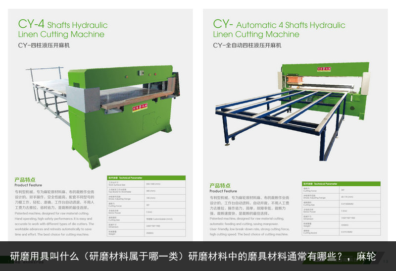 研磨用具叫什么（研磨材料屬于哪一類）研磨材料中的磨具材料通常有哪些？，麻輪