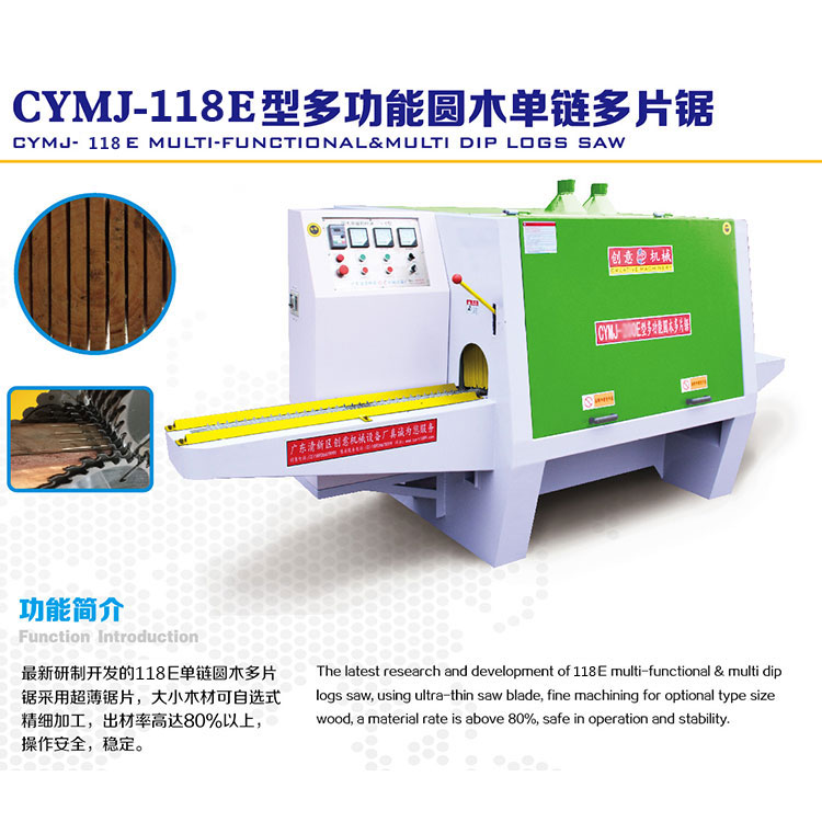 118型圓木多片鋸采用超薄鋸片，大小木材可自選式精細(xì)加工