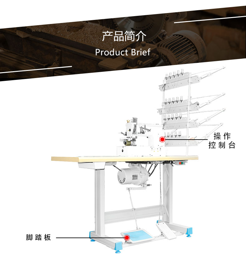 多針車操作臺展示