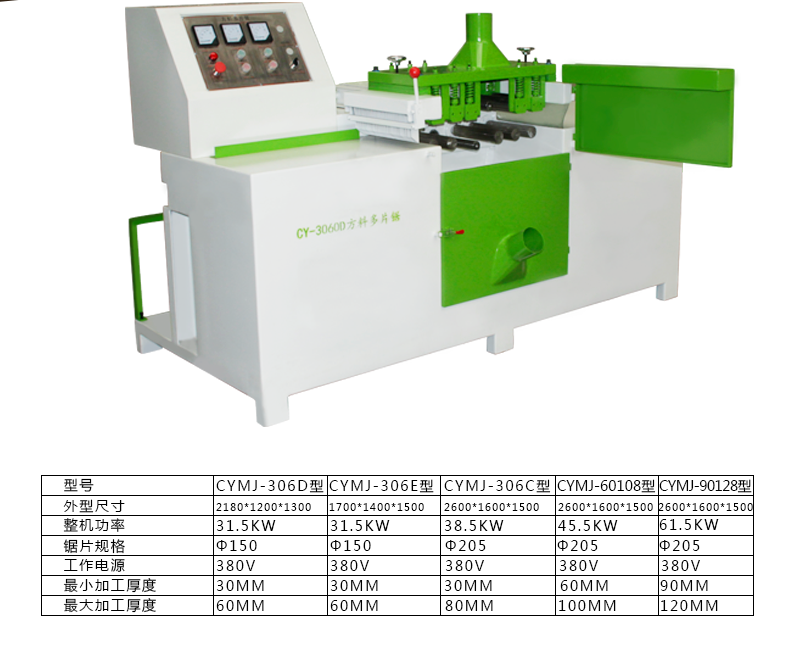 3060D型方木多片鋸